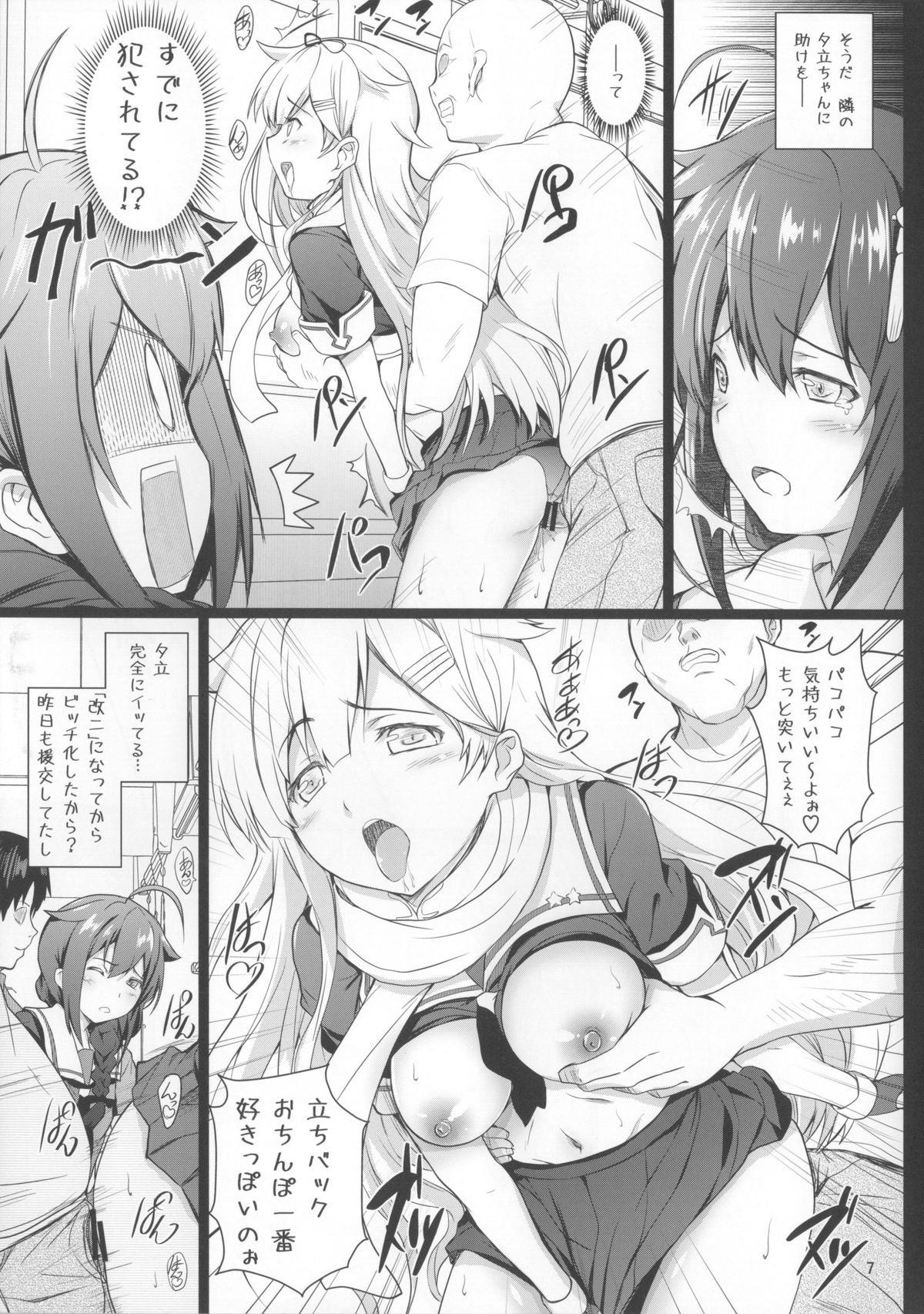 KanMusu Chikan Densha Kai Ni page 6 full