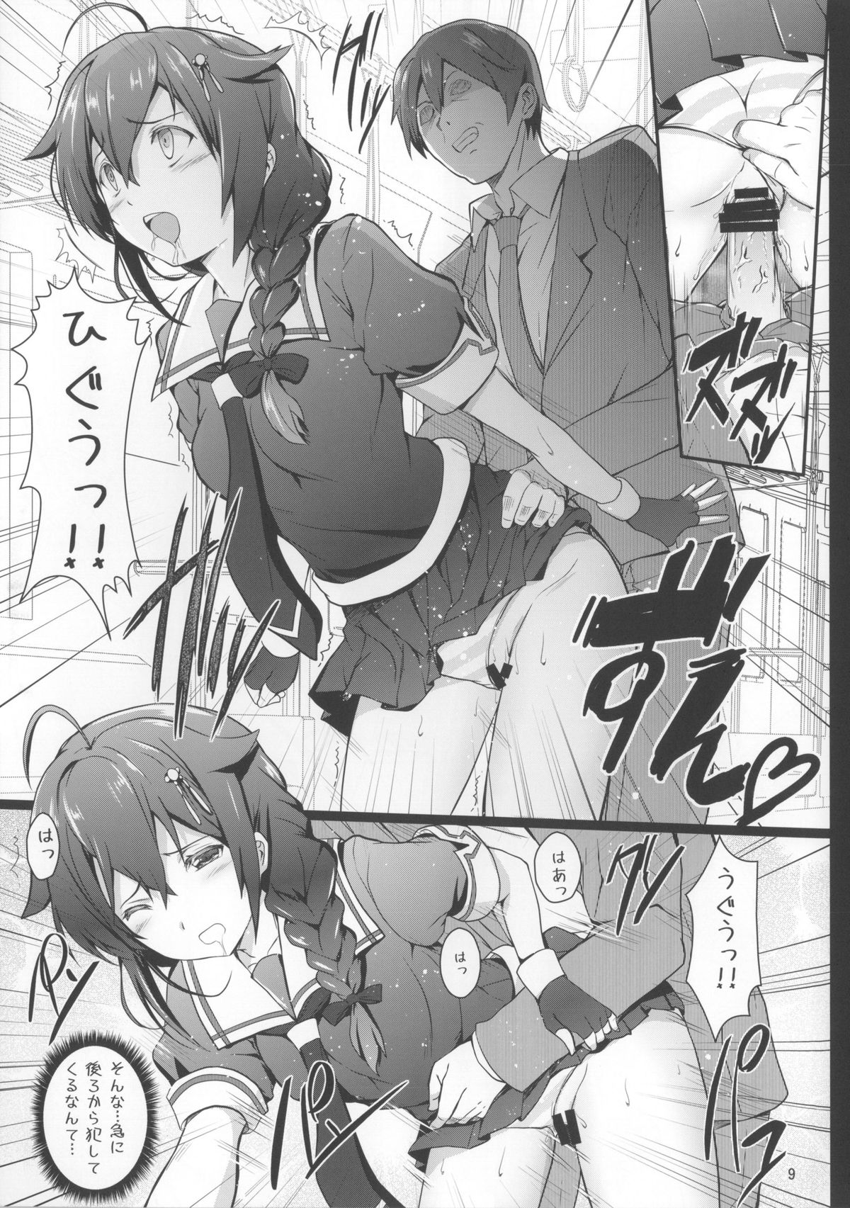 KanMusu Chikan Densha Kai Ni page 8 full