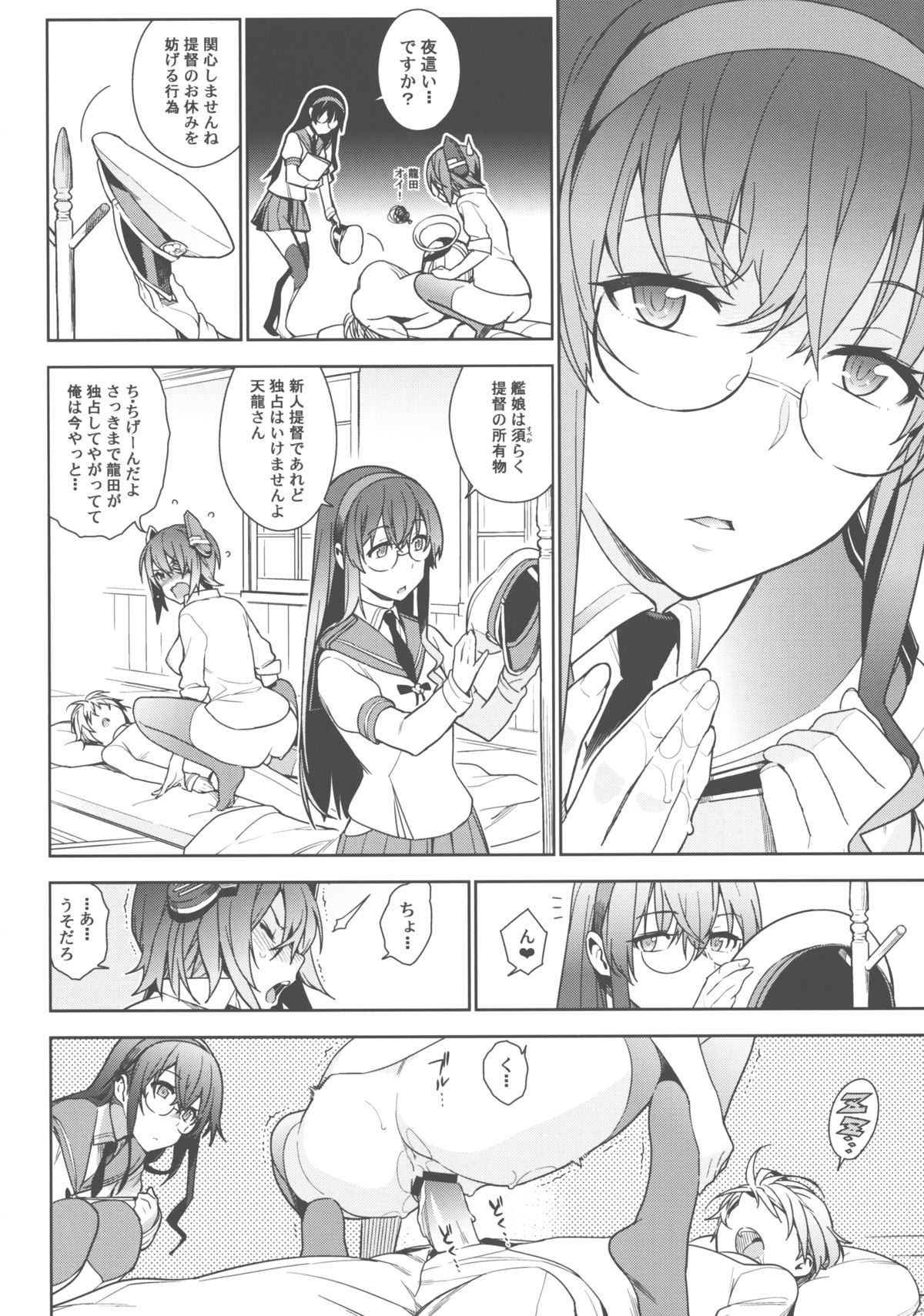 THE LAST ORDER page 9 full