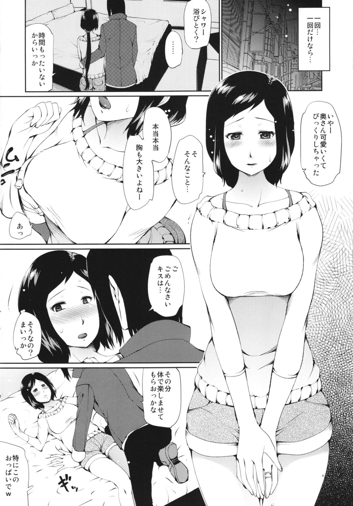 Furin Koui page 6 full
