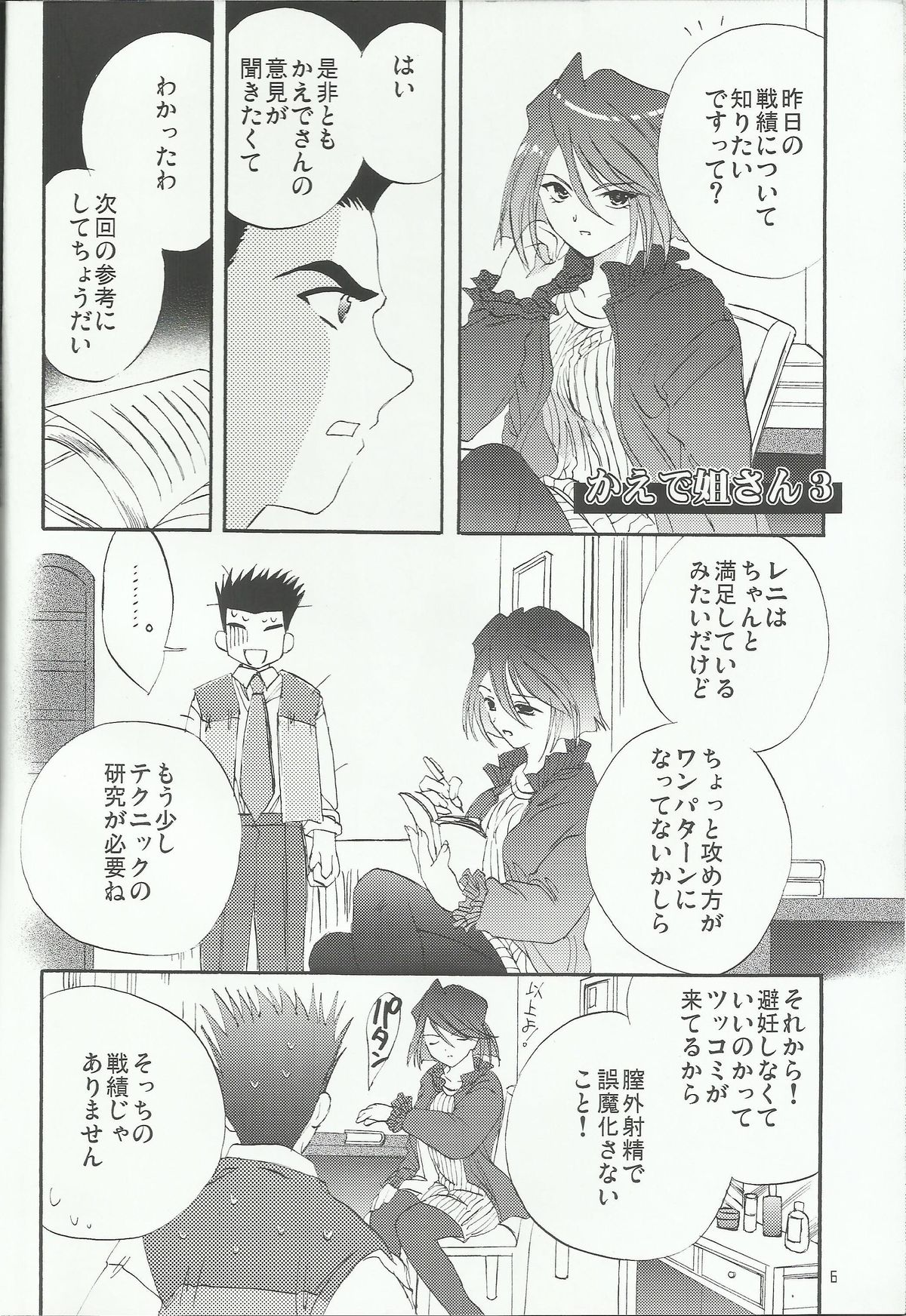 Flashing Pink page 8 full