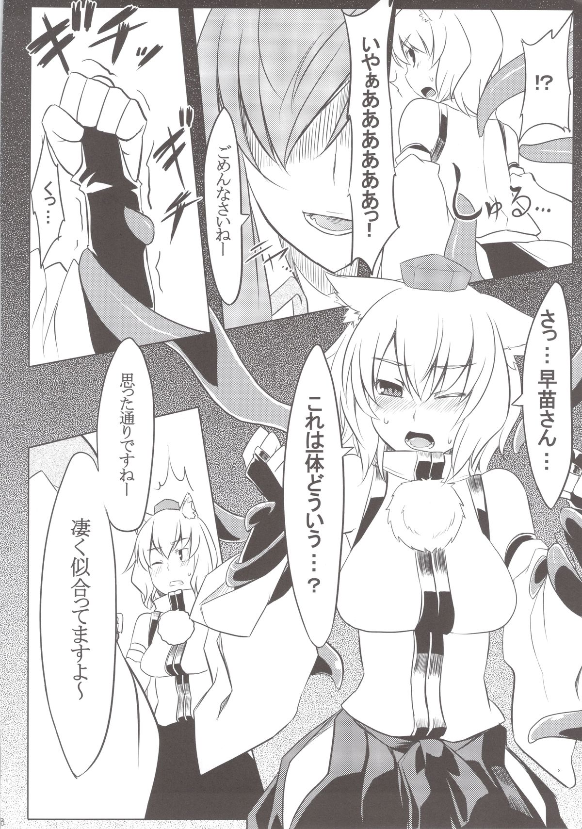 Hakurou Tengu no Shokushu Mori ☆ Miracle Zoe page 10 full