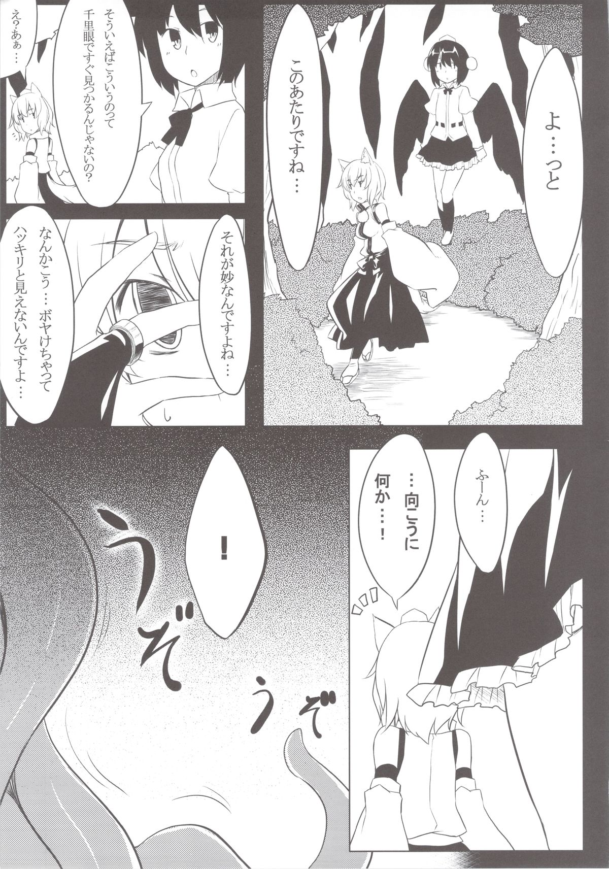 Hakurou Tengu no Shokushu Mori ☆ Miracle Zoe page 7 full