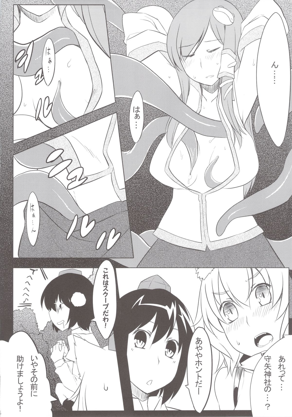 Hakurou Tengu no Shokushu Mori ☆ Miracle Zoe page 8 full