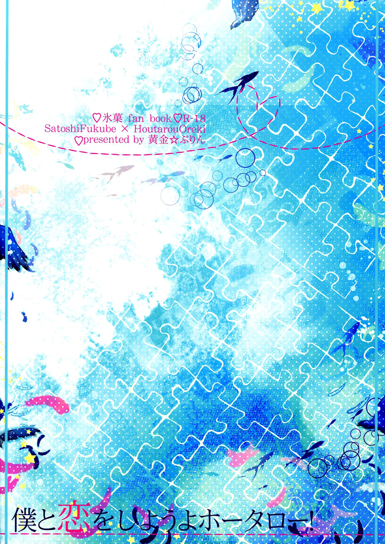 Boku to Koi o Shiyou yo Houtarou! page 2 full