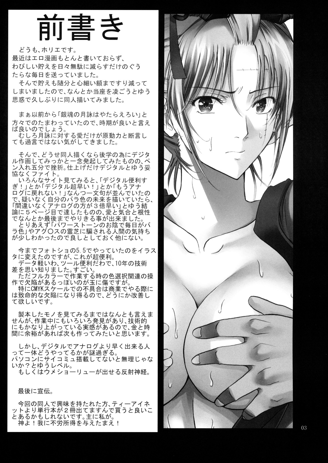 Tsukuyo-san ga Iyarashii Koto o Sarete Shimau Hanashi -NTR Ryoujoku Hen- page 2 full
