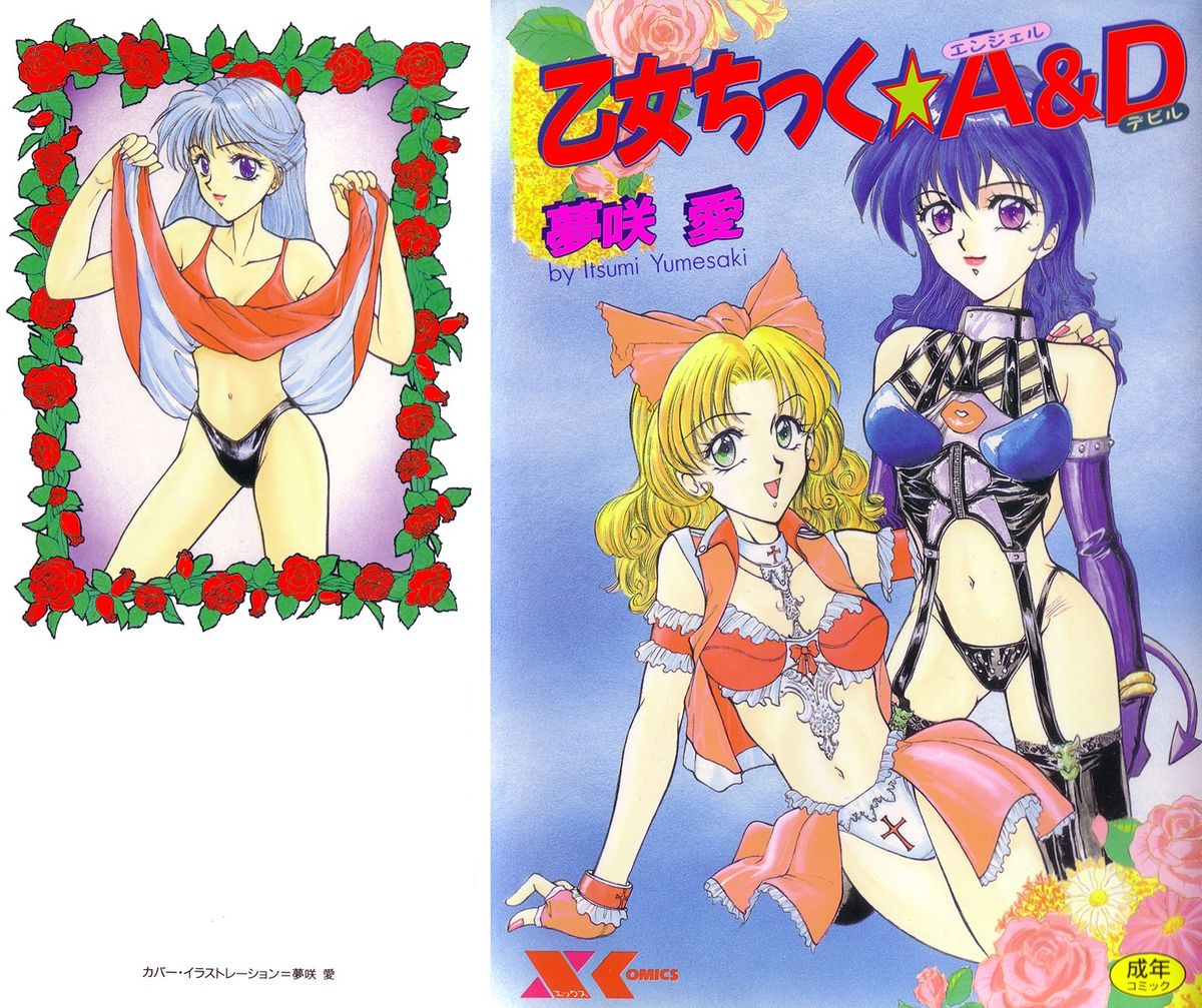 Otome Chikku A&D page 1 full