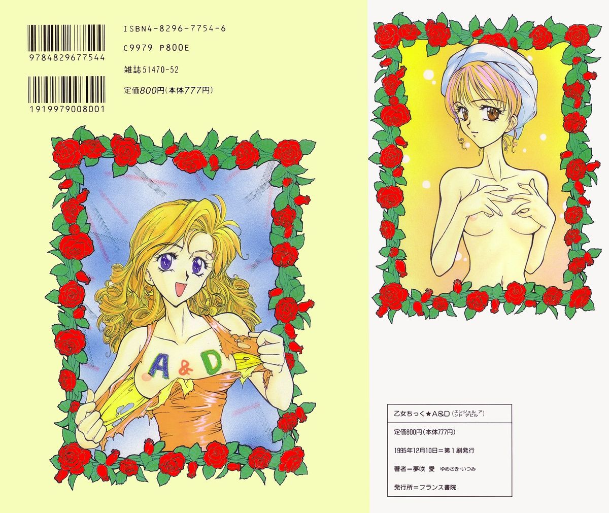 Otome Chikku A&D page 3 full