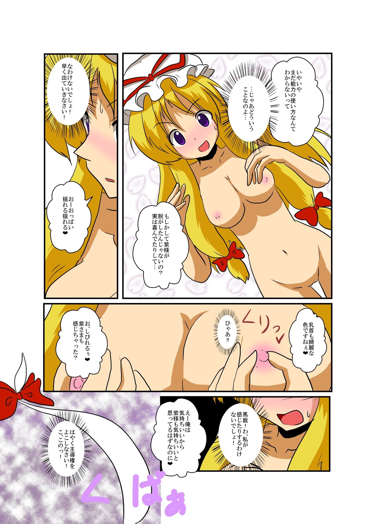 Touhou TS monogatari ~ yukari-hen ~ page 10 full