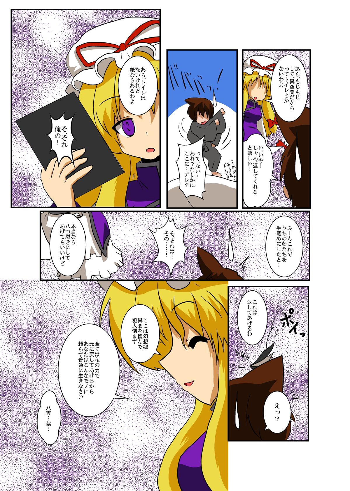 Touhou TS monogatari ~ yukari-hen ~ page 6 full