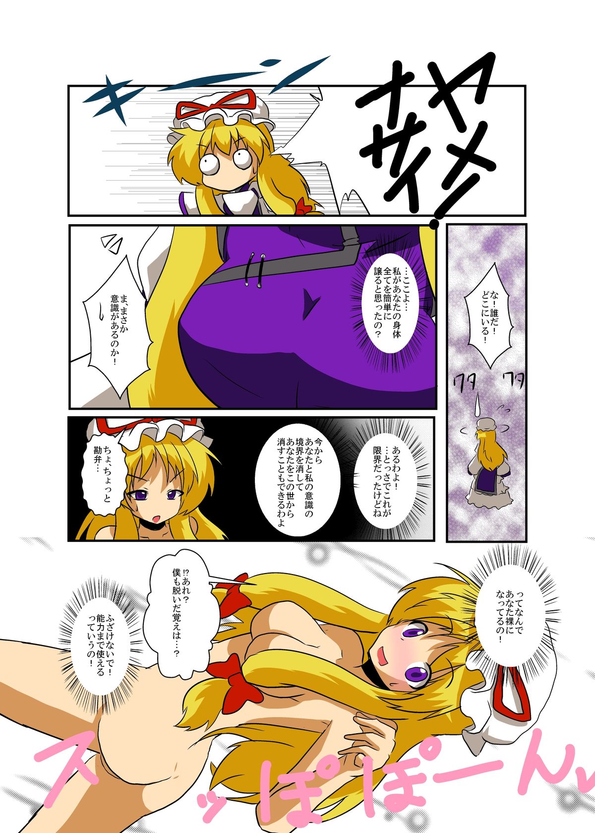 Touhou TS monogatari ~ yukari-hen ~ page 9 full