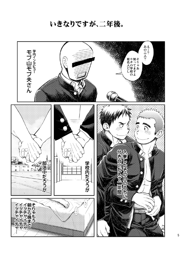 gakuen seikatsu tadare-gimi page 5 full