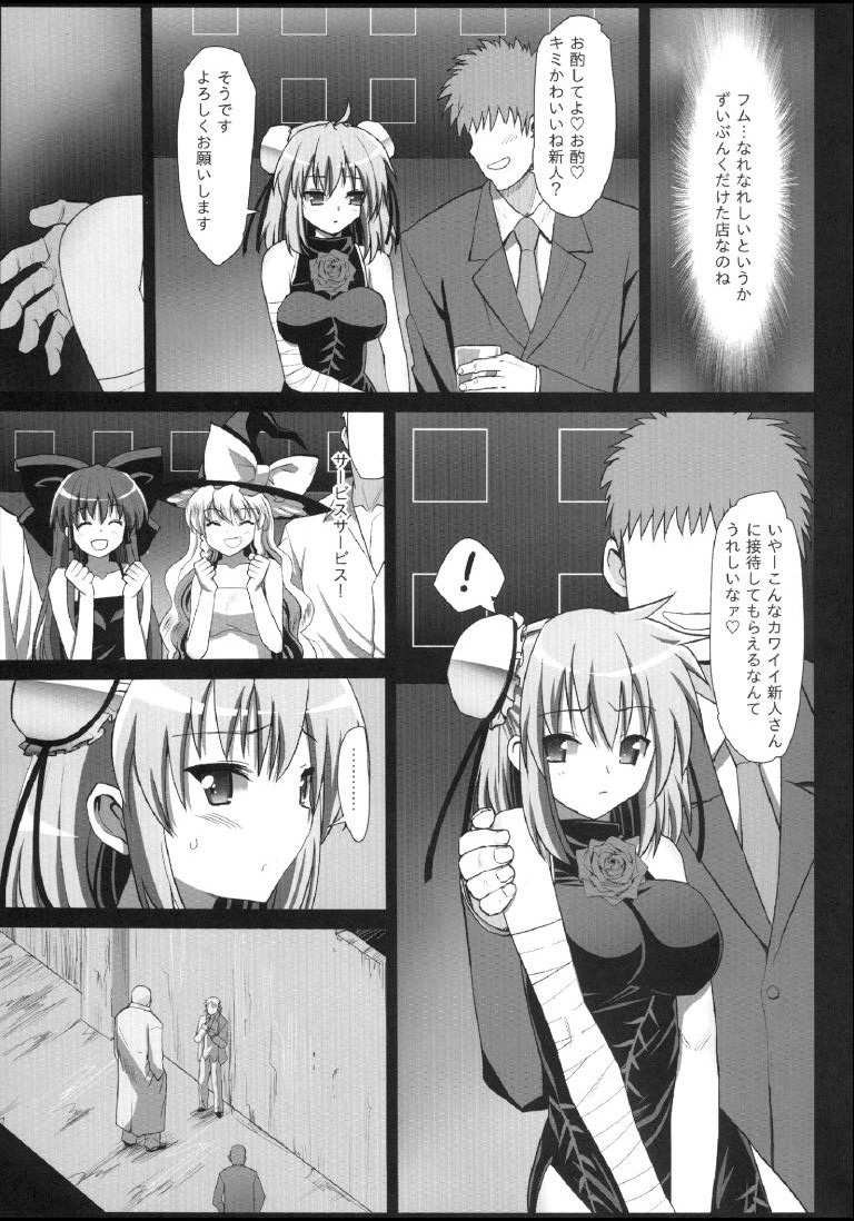 Ibara kasen, Soap ni Shizumu. page 5 full