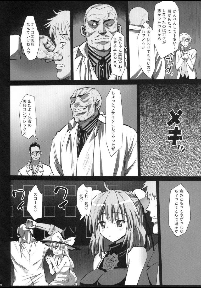 Ibara kasen, Soap ni Shizumu. page 6 full