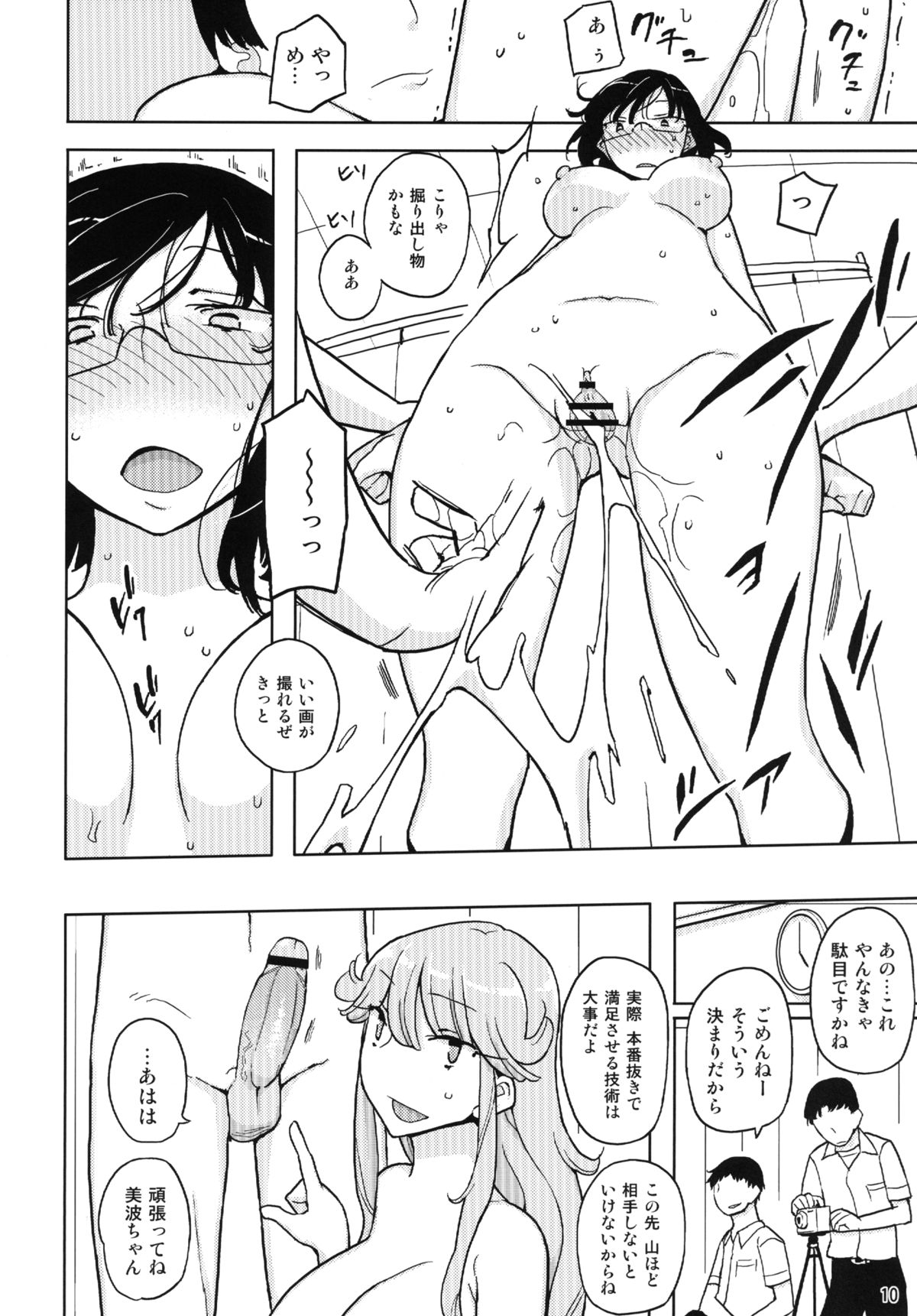 TS Gakuen Wonderful 2 page 10 full