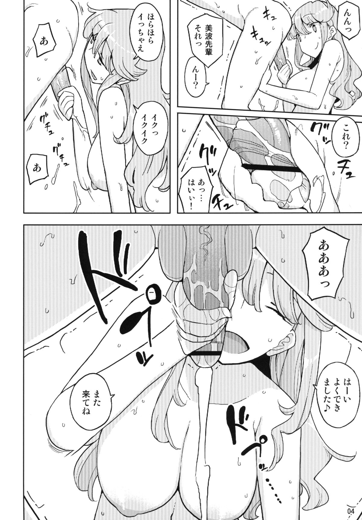 TS Gakuen Wonderful 2 page 4 full