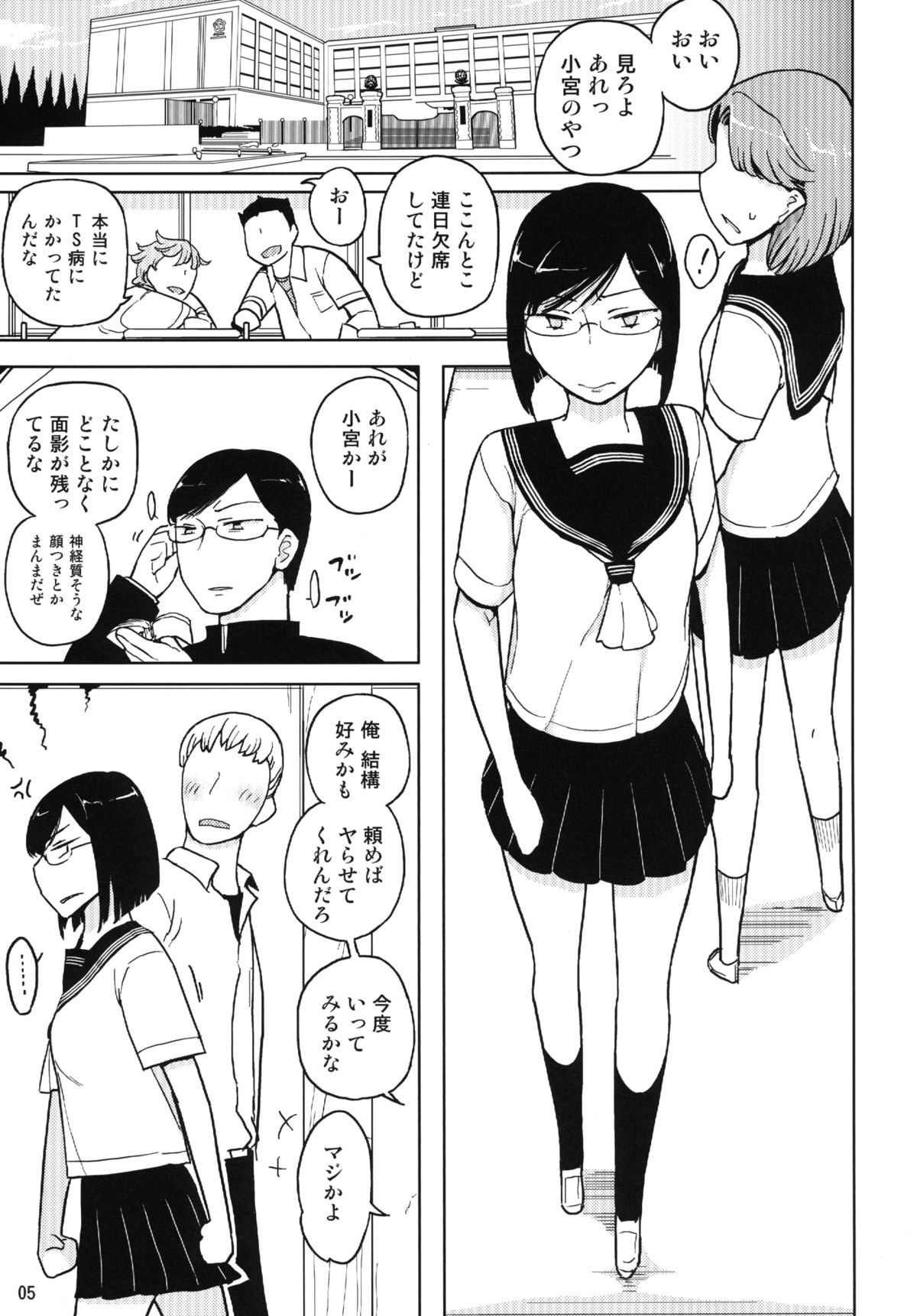 TS Gakuen Wonderful 2 page 5 full