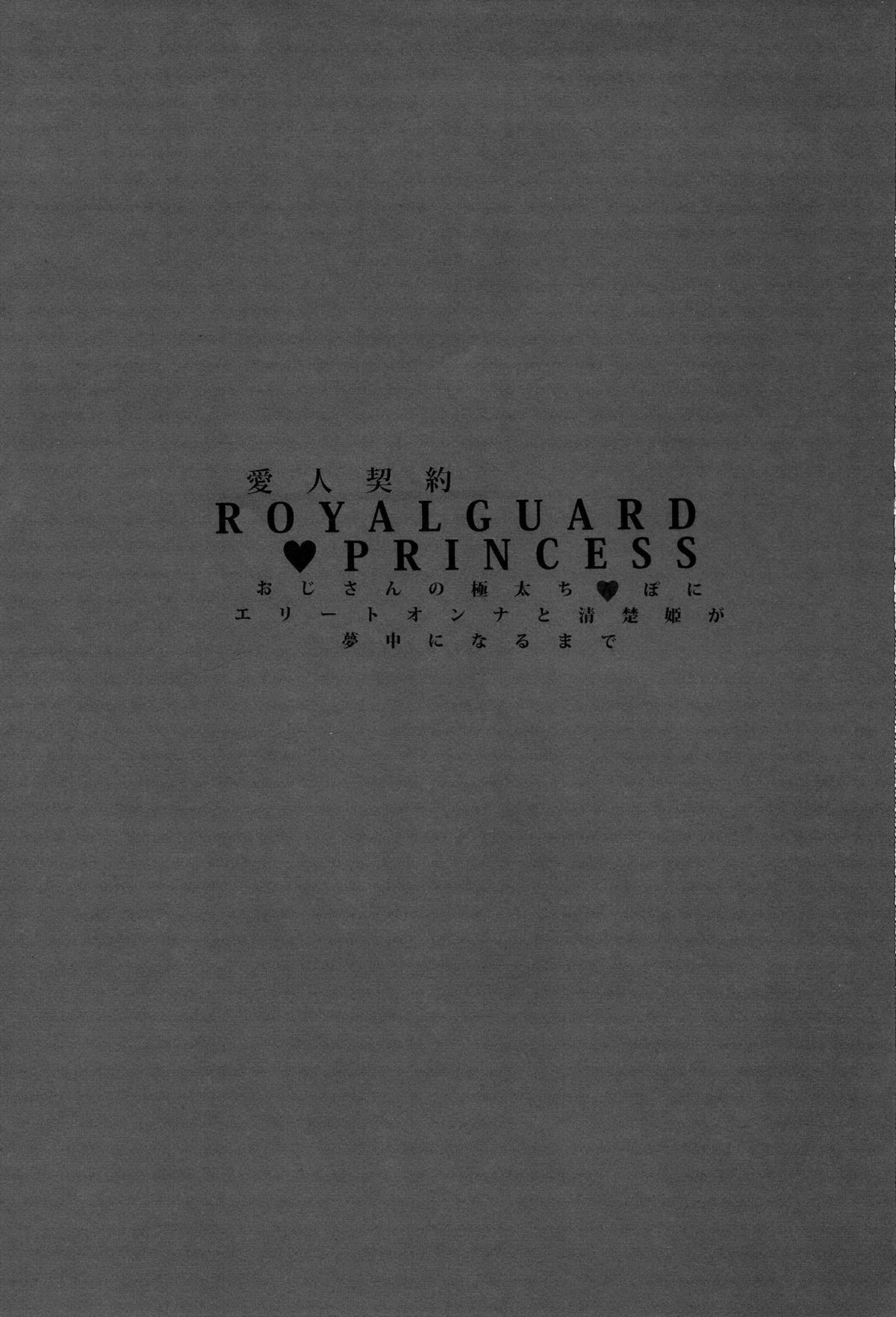 Aijin Keiyaku ROYALGUARD ♥ PRINCESS page 2 full
