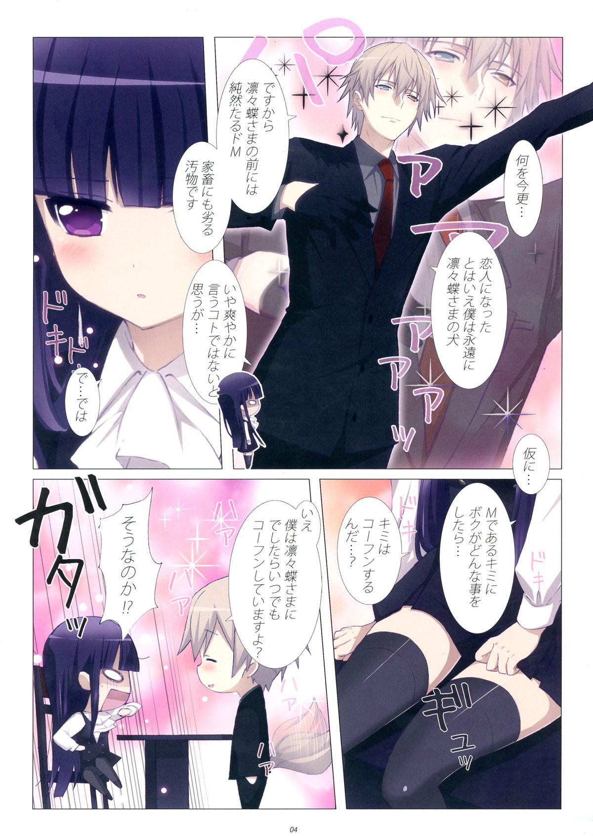 Inu to Boku. page 4 full