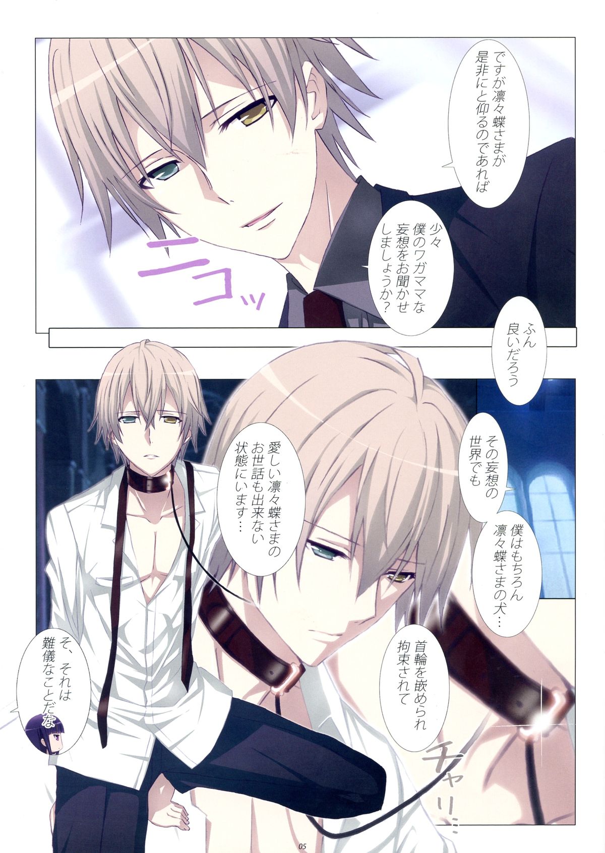 Inu to Boku. page 5 full