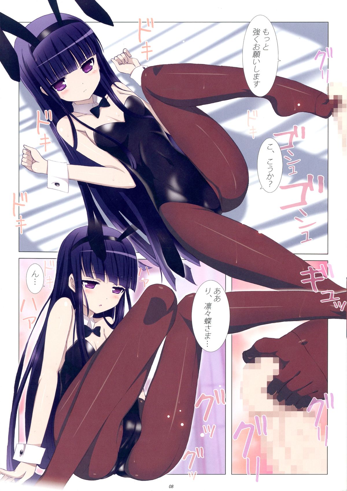 Inu to Boku. page 8 full