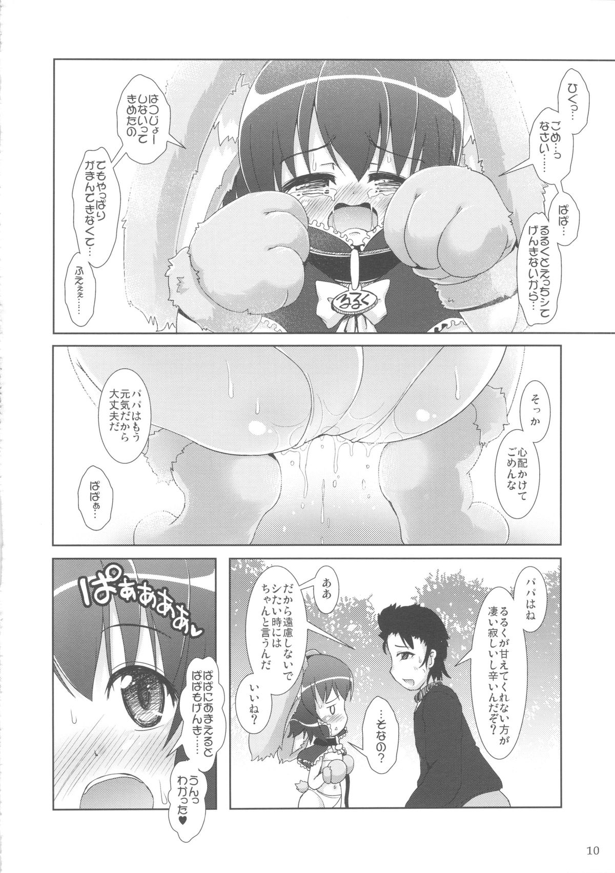 Puchi Usa cue!! page 10 full