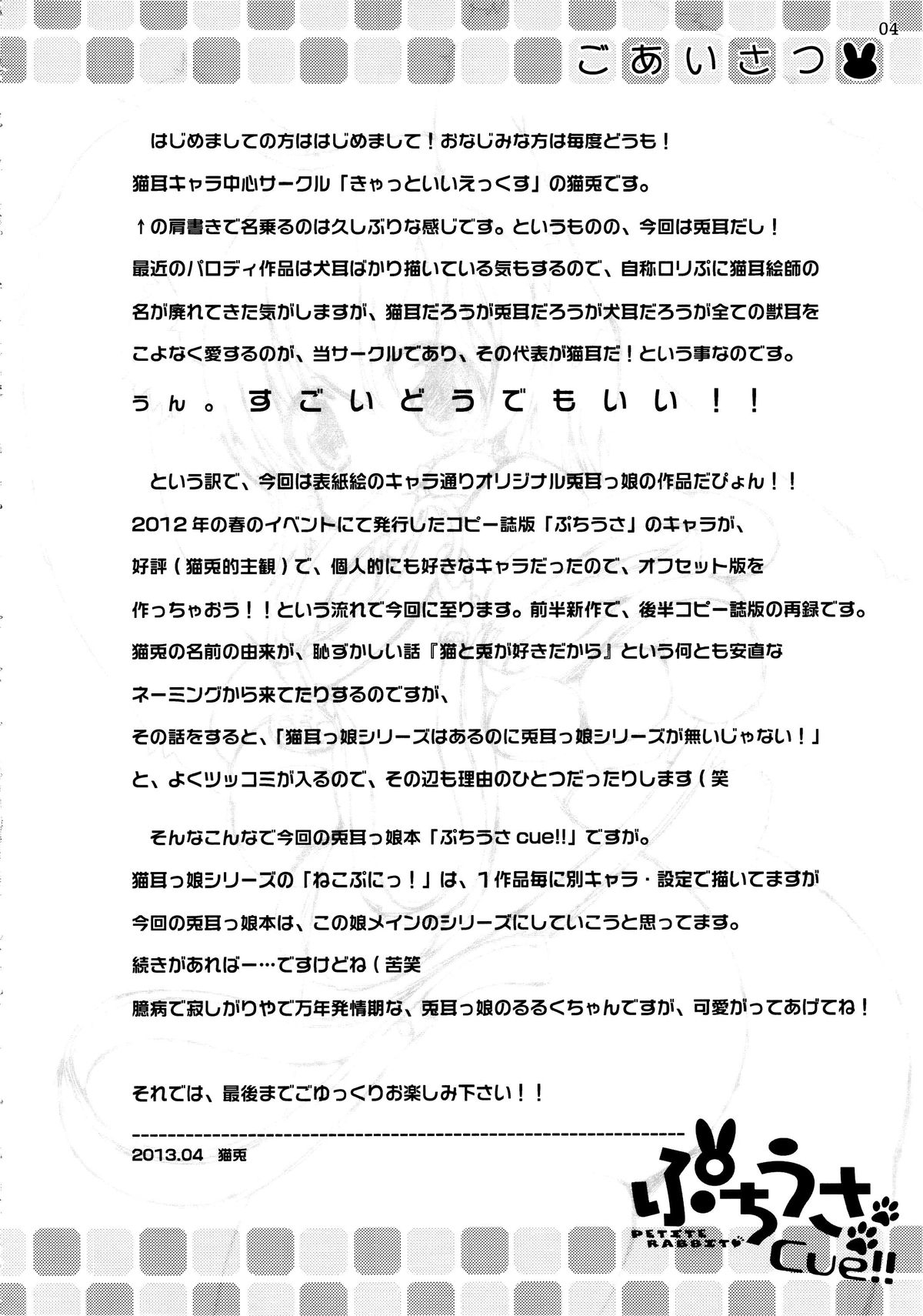 Puchi Usa cue!! page 4 full