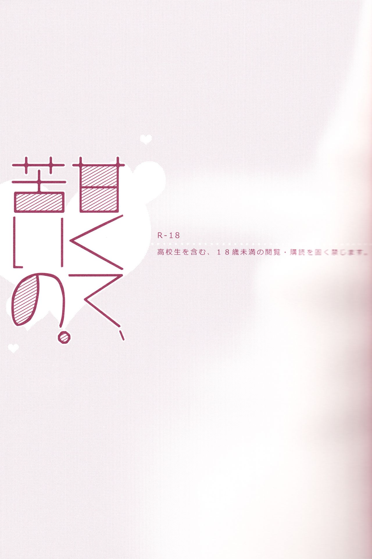 Amakute, Nigai no. page 2 full