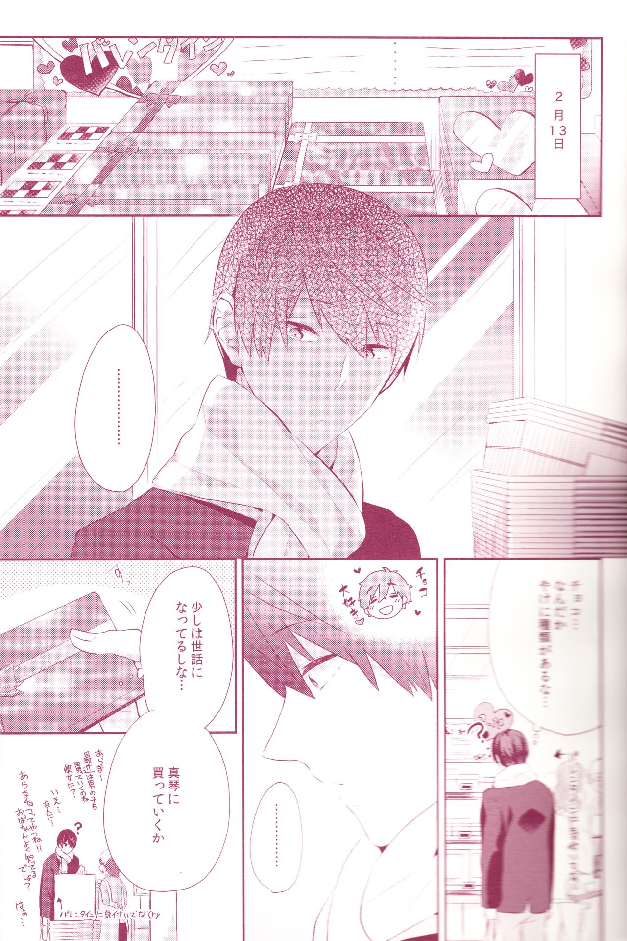 Amakute, Nigai no. page 4 full