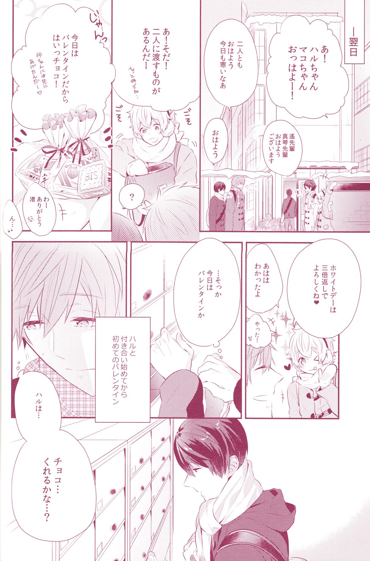 Amakute, Nigai no. page 5 full