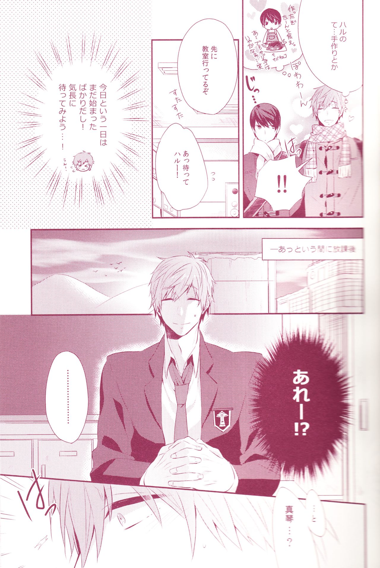 Amakute, Nigai no. page 6 full