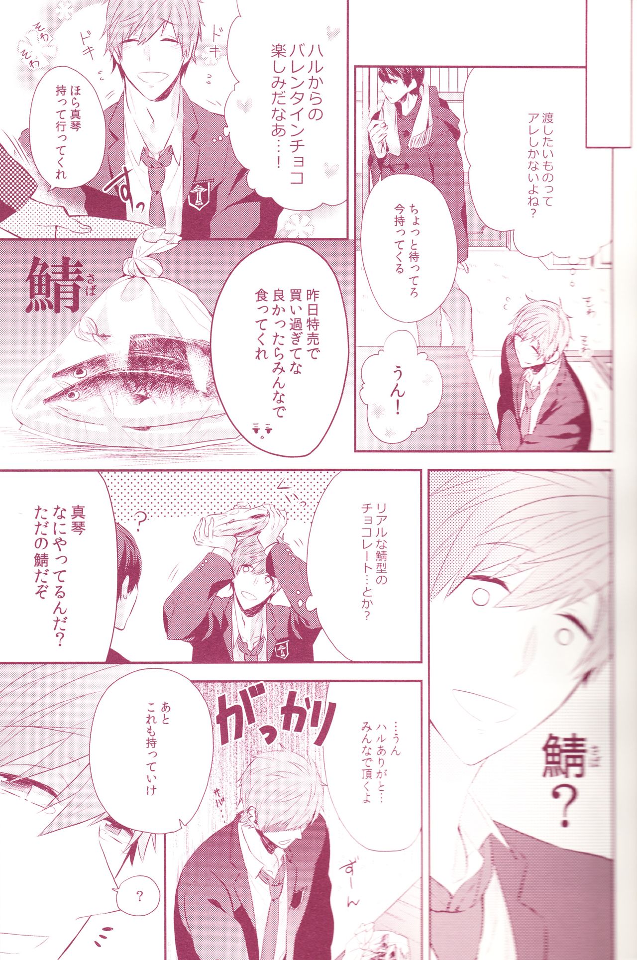 Amakute, Nigai no. page 8 full