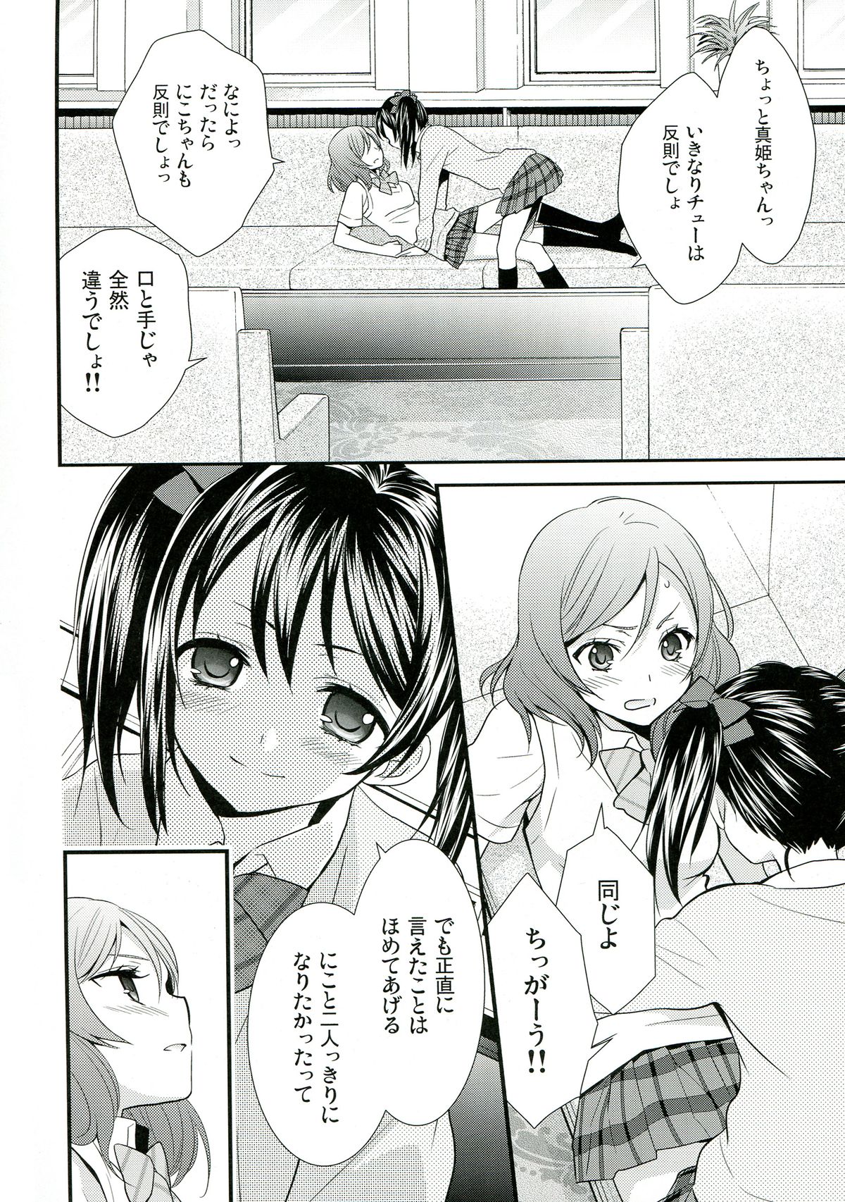 NicoMaki! 2 page 10 full