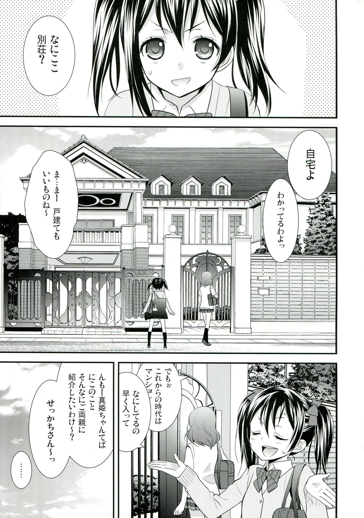 NicoMaki! 2 page 5 full