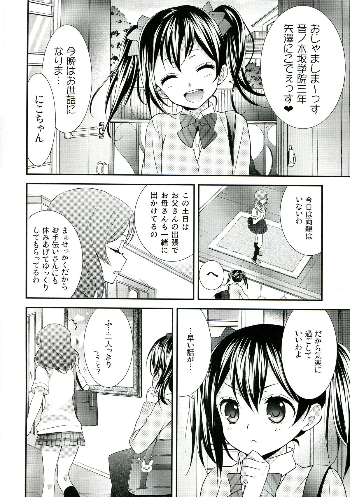 NicoMaki! 2 page 6 full