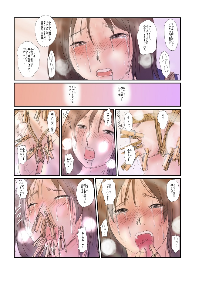【心音ちゃんⅡ】　鞭と洗濯バサミ page 9 full