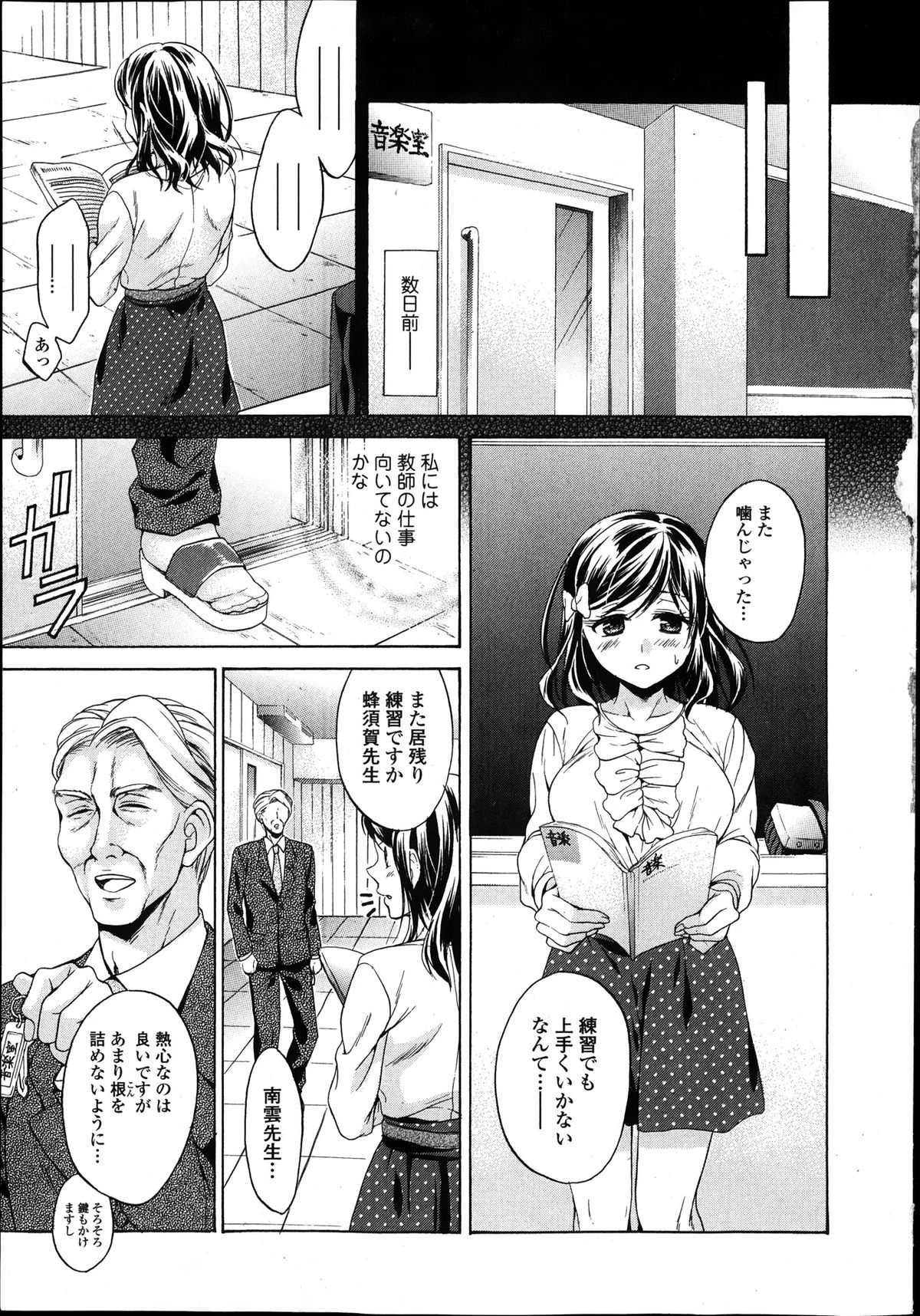 Jun-ai Kajitsu 2014-01 page 7 full