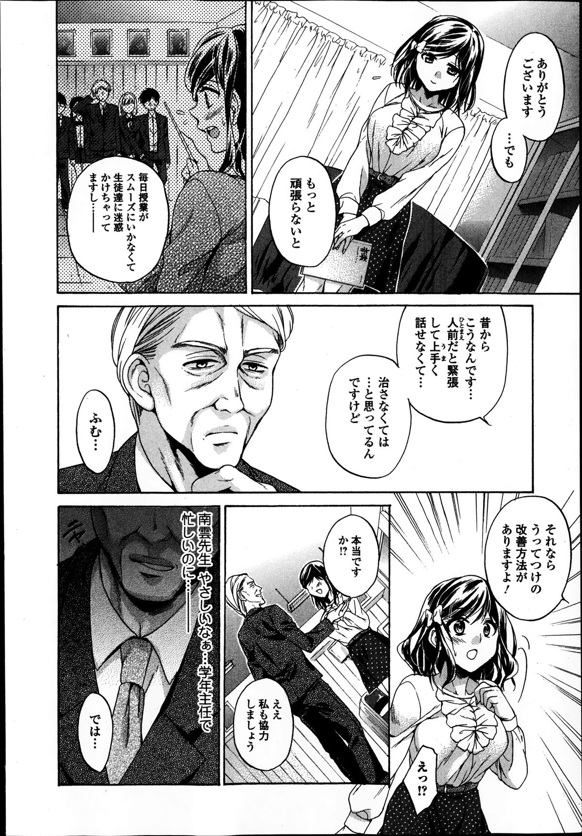 Jun-ai Kajitsu 2014-01 page 8 full