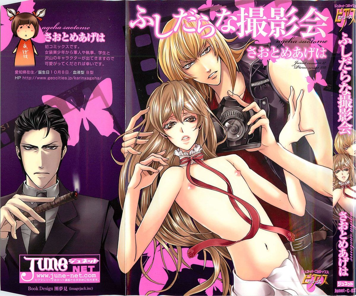 Fushidarana Satsueikai page 1 full