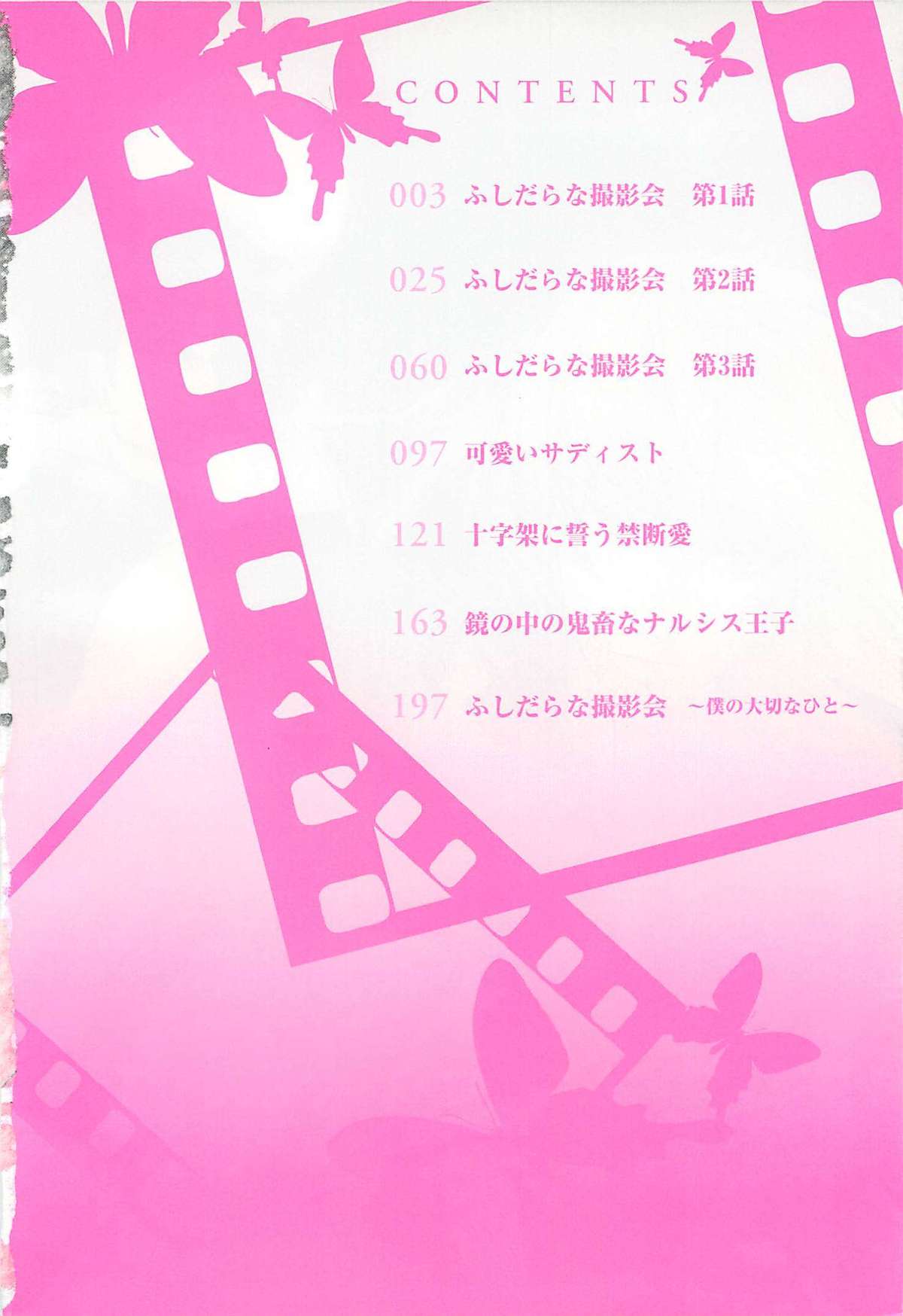 Fushidarana Satsueikai page 5 full