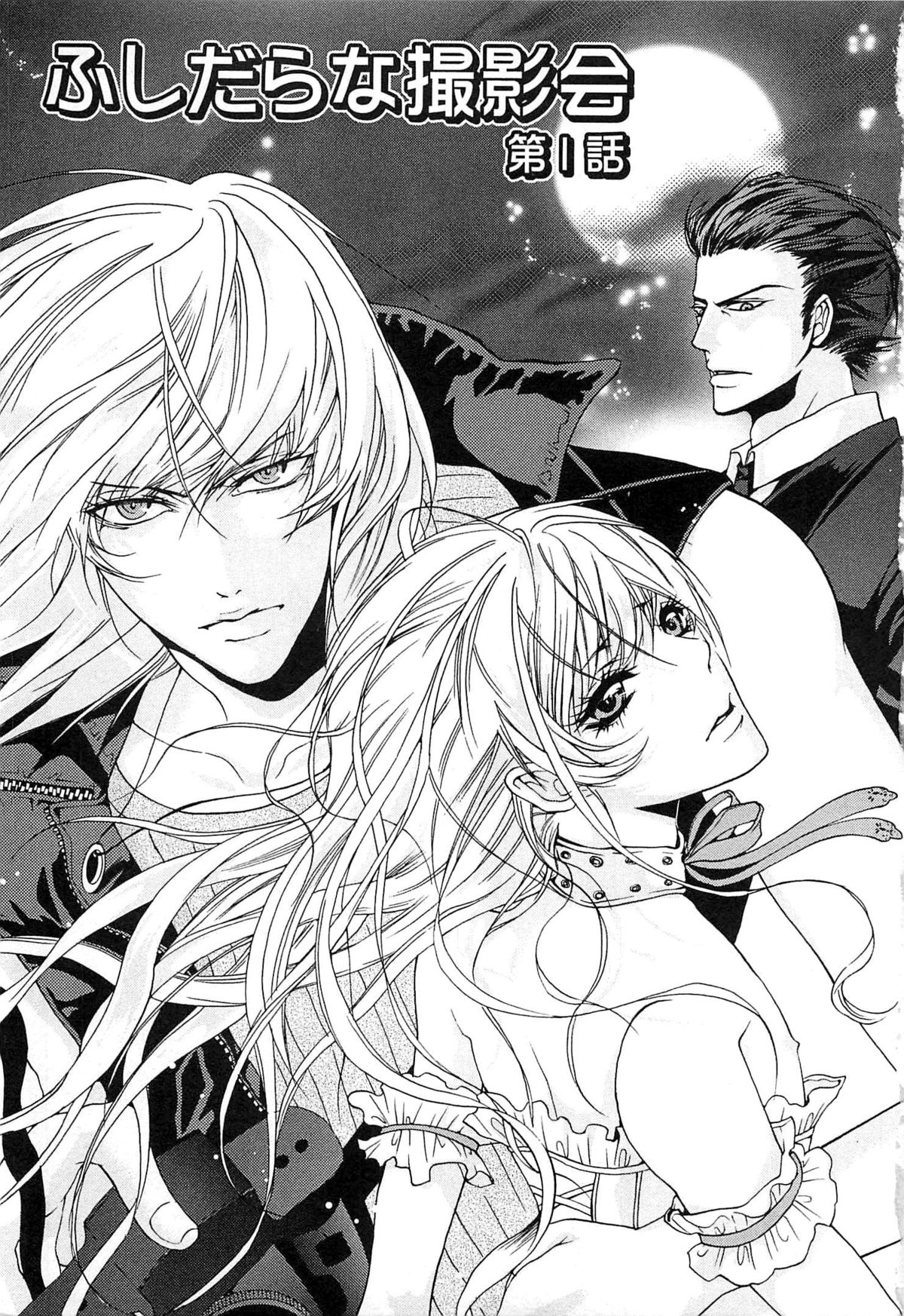 Fushidarana Satsueikai page 6 full