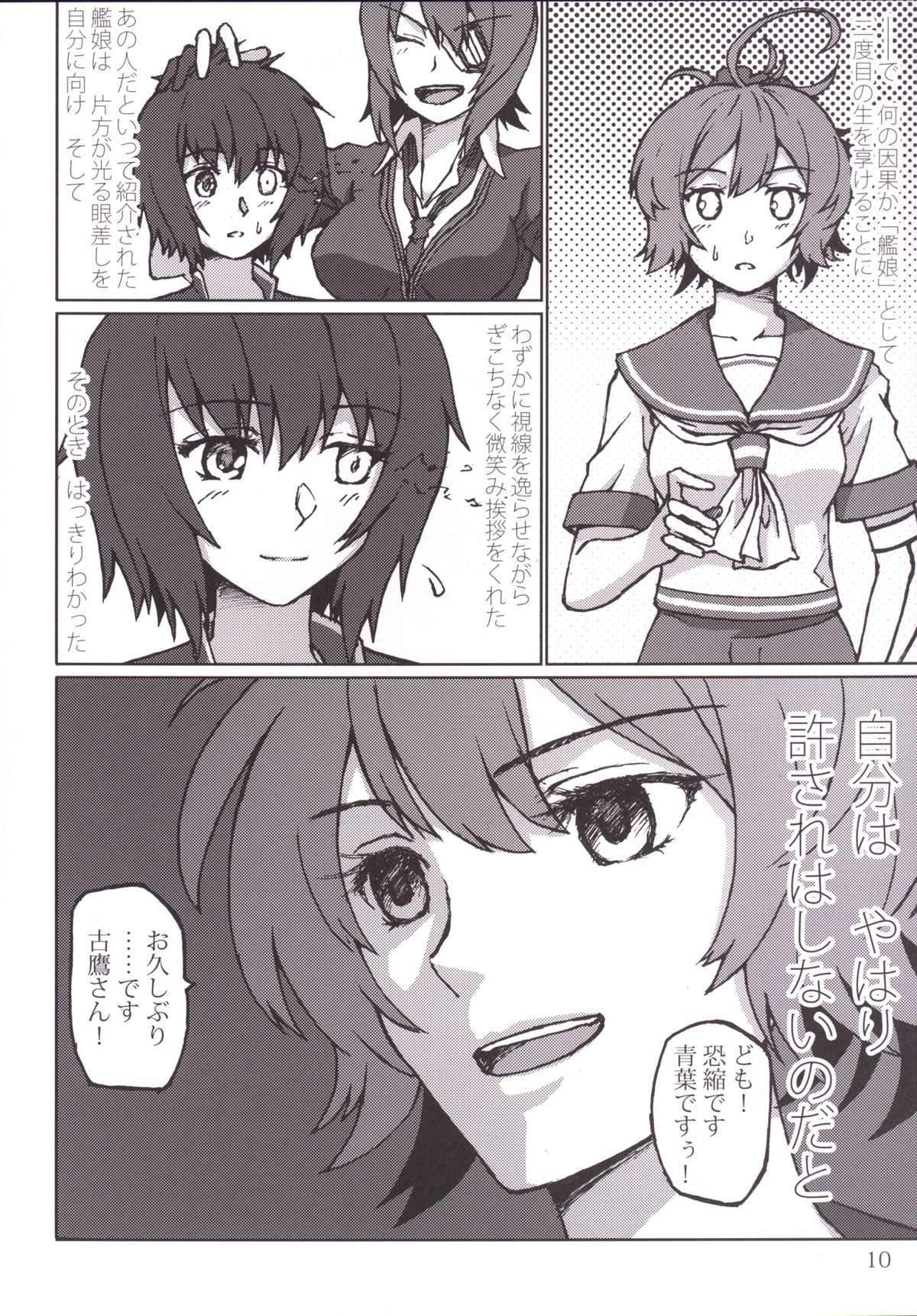 Kimi no Hikari to Boku no Kage page 10 full