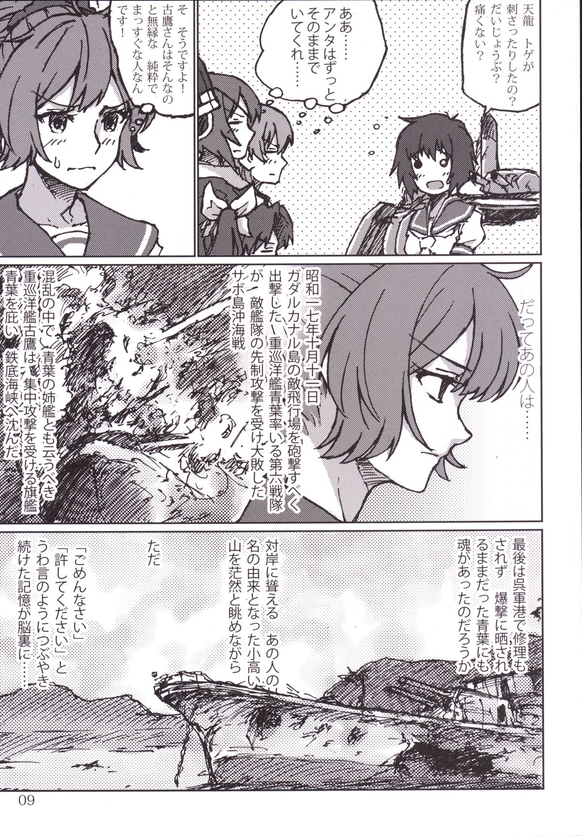 Kimi no Hikari to Boku no Kage page 9 full