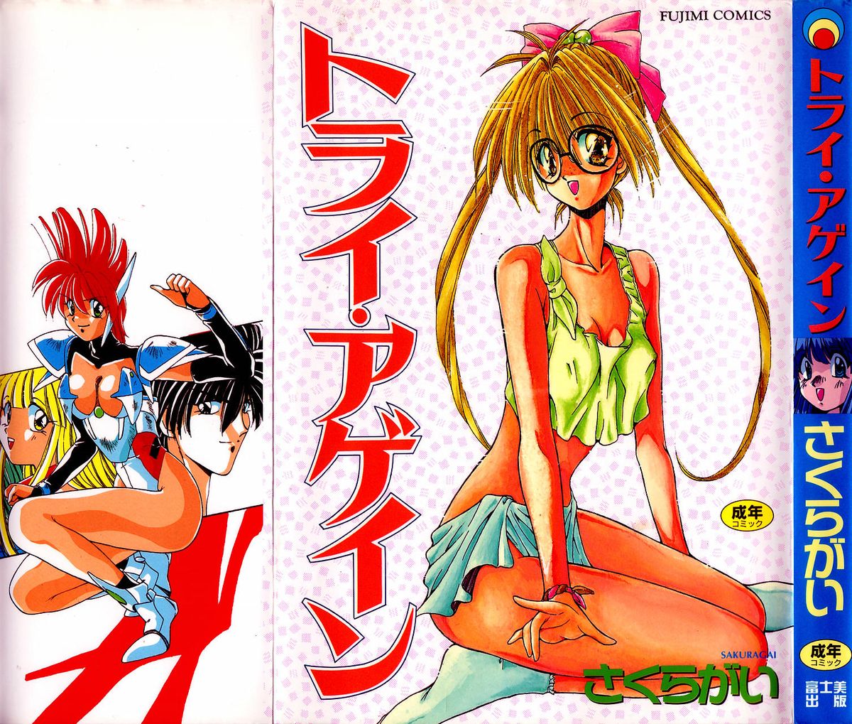 Try Again page 1 full