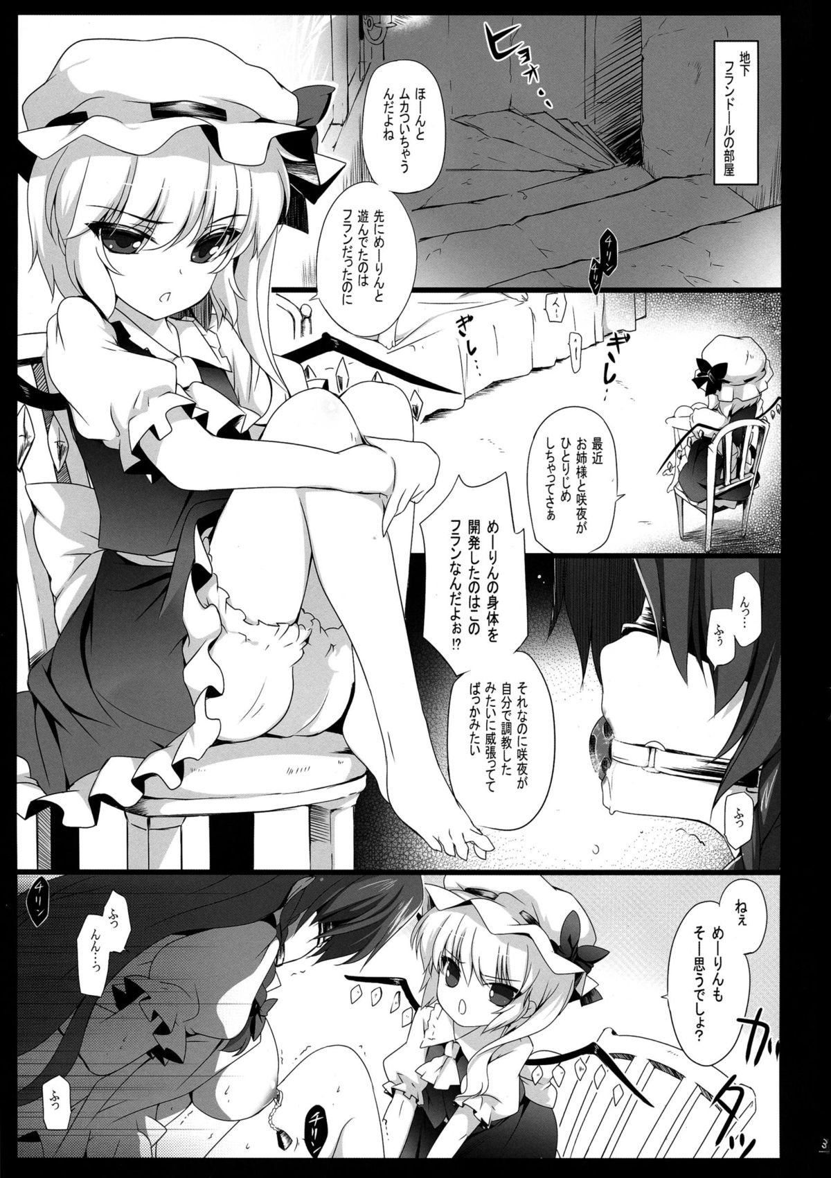 Meiling ga Ochite shimau Hanashi F ~Flandre Route~ page 5 full