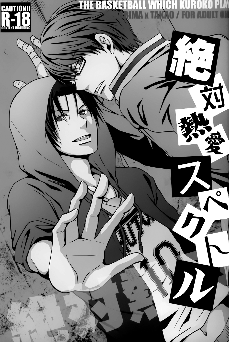 絶対熱愛スペクトル page 2 full