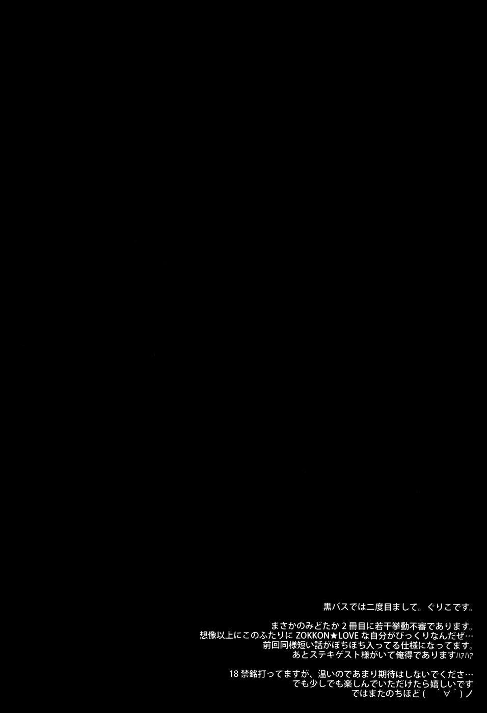 絶対熱愛スペクトル page 3 full