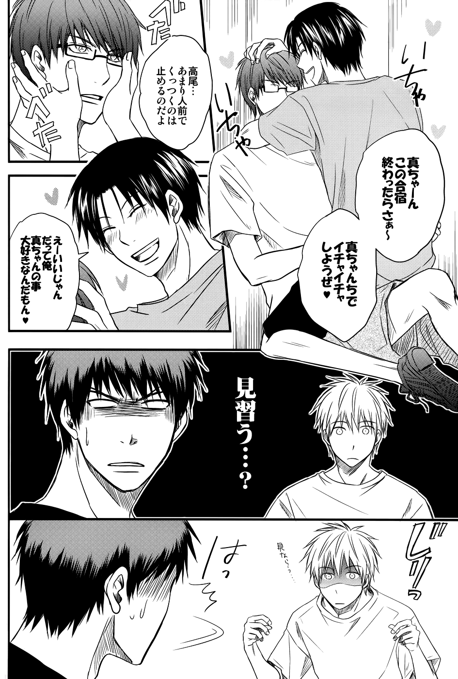 絶対熱愛スペクトル page 5 full