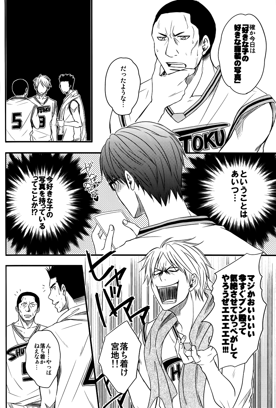 絶対熱愛スペクトル page 9 full