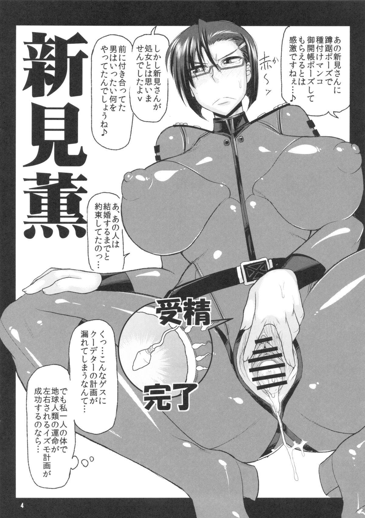 Uchuu Inkan Yamato 1919 ~Iryouhan no Kimoota Crew ga Shinsatsu ni Kakotsukete Josei Senin-tachi no Asoko ni Idenshi Juuten 120% Seichuuhou Bakusha! Shikyuu yo! Ranshi wa Kaettekita!~ page 5 full